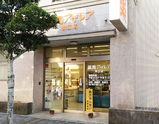 薬局アザレア鴨江店