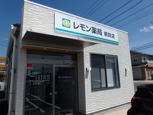 レモン薬局　新貝店